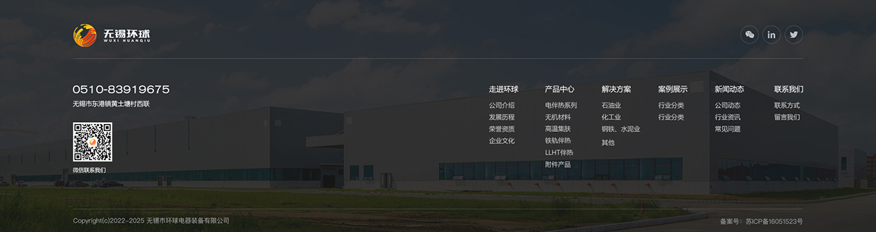無錫市環(huán)球電器裝備有限公司網(wǎng)站案例