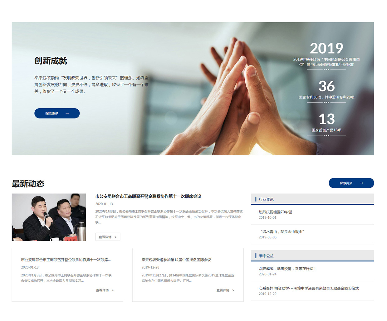 江蘇泰來包裝工程集團(tuán)有限公司網(wǎng)站案例 江蘇泰來包裝工程集團(tuán)有限公司網(wǎng)站案例