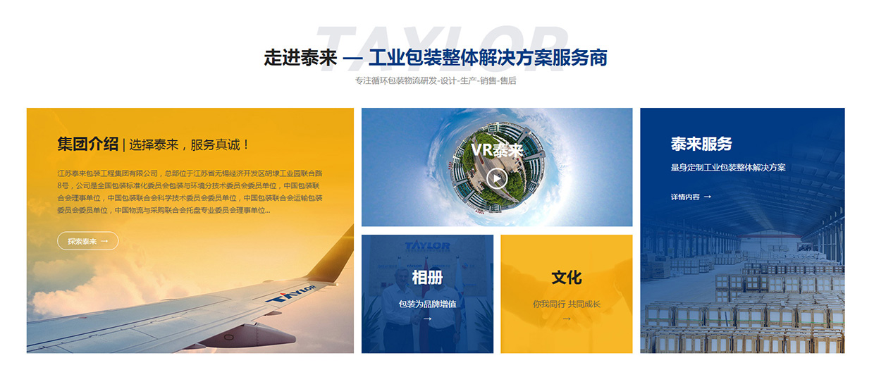 江蘇泰來包裝工程集團(tuán)有限公司網(wǎng)站案例 江蘇泰來包裝工程集團(tuán)有限公司網(wǎng)站案例