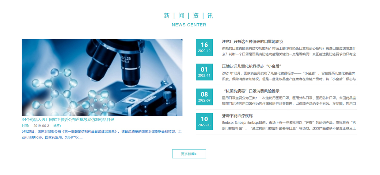 江蘇長三角生物醫(yī)藥有限公司網(wǎng)站案例