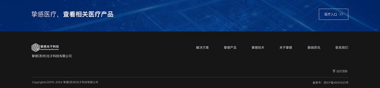 摯感(蘇州)光子科技有限公司網(wǎng)站案例