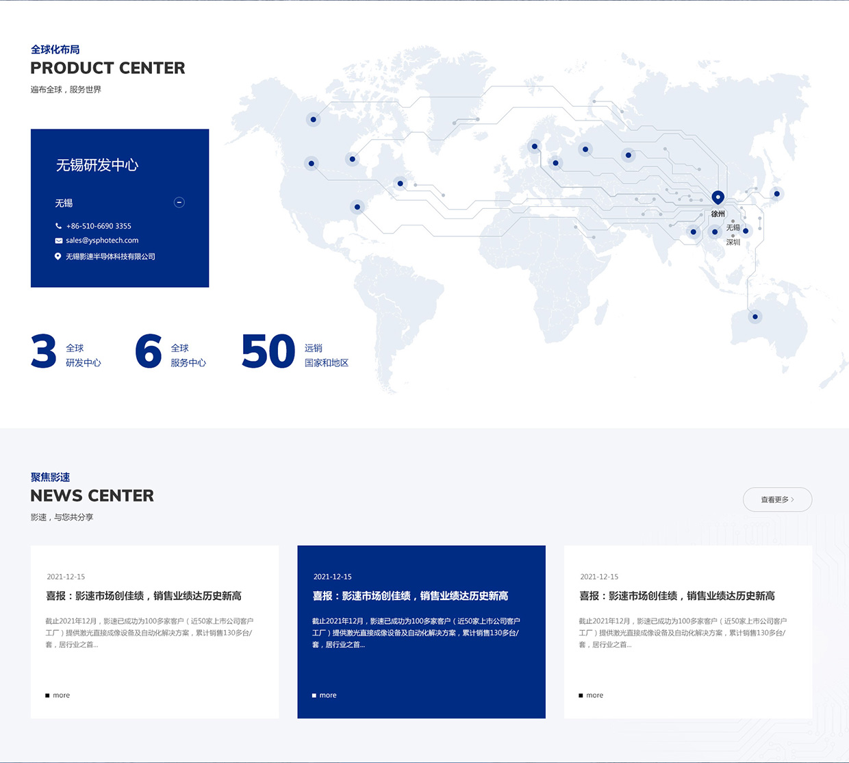 江蘇影速集成電路裝備股份有限公司網(wǎng)站案例 江蘇影速集成電路裝備股份有限公司網(wǎng)站案例