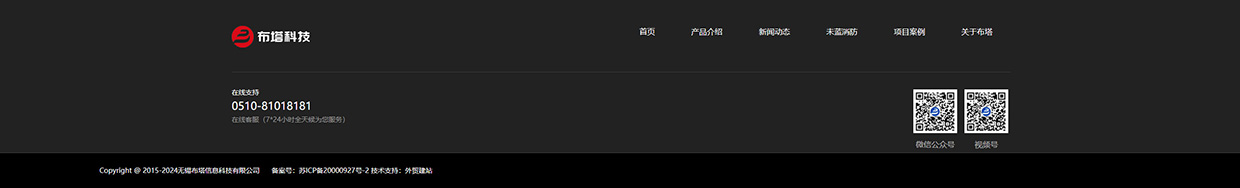 無錫布塔信息科技有限公司網(wǎng)站案例