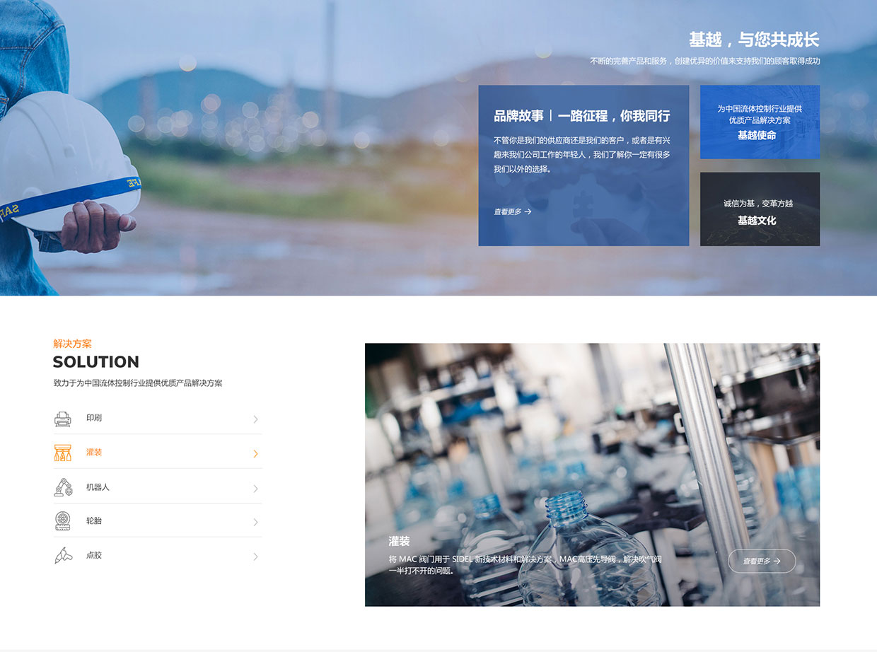 基越工業(yè)設(shè)備有限公司網(wǎng)站案例