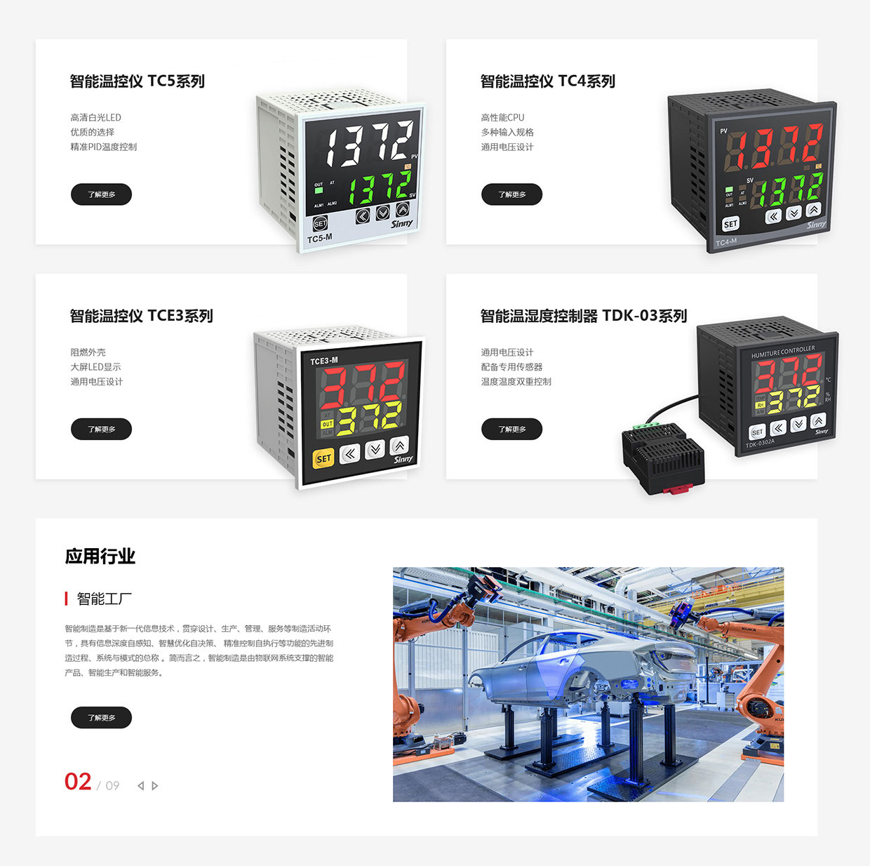 浙江上南電氣有限公司網(wǎng)站案例