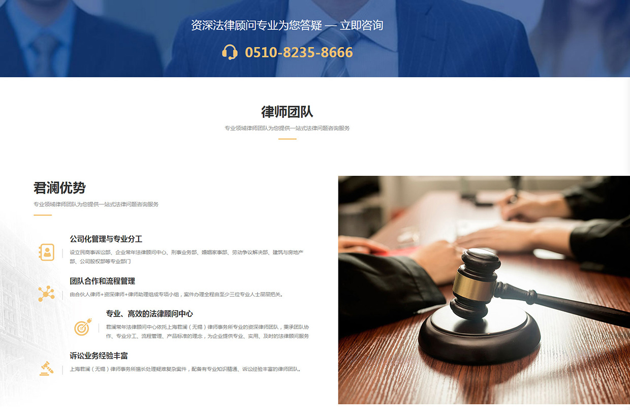 上海君瀾（無錫）律師事務(wù)所