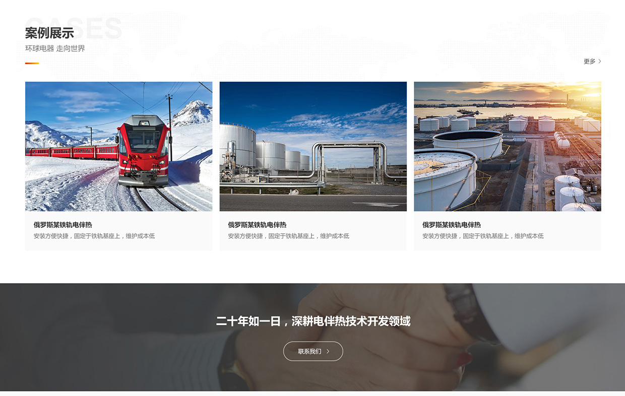 無錫市環(huán)球電器裝備有限公司網(wǎng)站案例