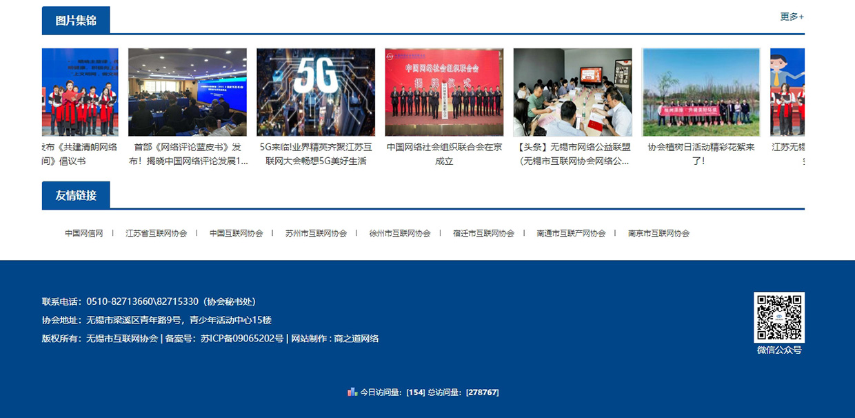 無錫市互聯(lián)網(wǎng)協(xié)會網(wǎng)站案例