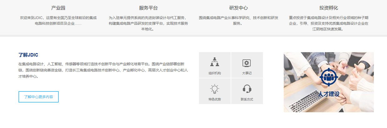江陰集成電路設(shè)計創(chuàng)新中心網(wǎng)站案例 江陰集成電路設(shè)計創(chuàng)新中心網(wǎng)站案例