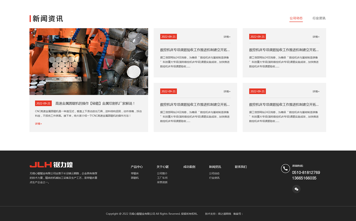 無錫心鋸鋸業(yè)有限公司網(wǎng)站案例