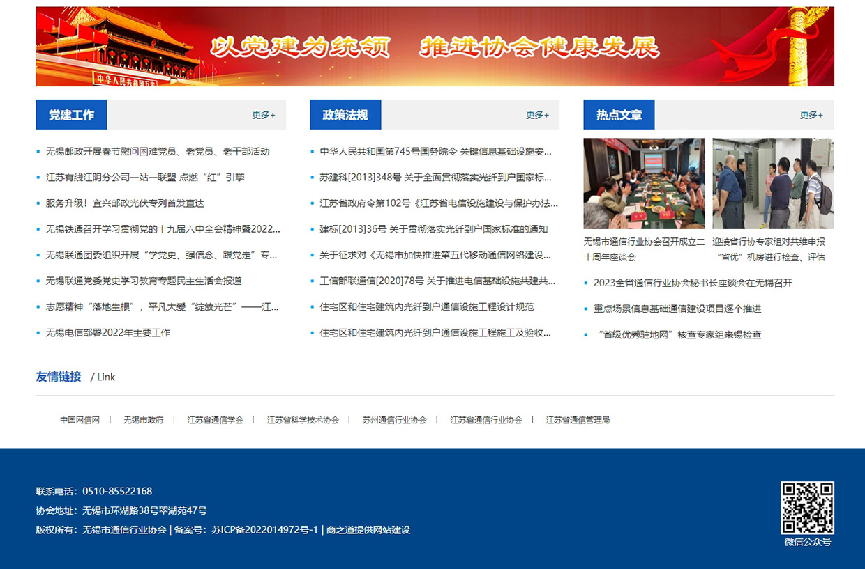 無(wú)錫市通信行業(yè)協(xié)會(huì)網(wǎng)站案例
