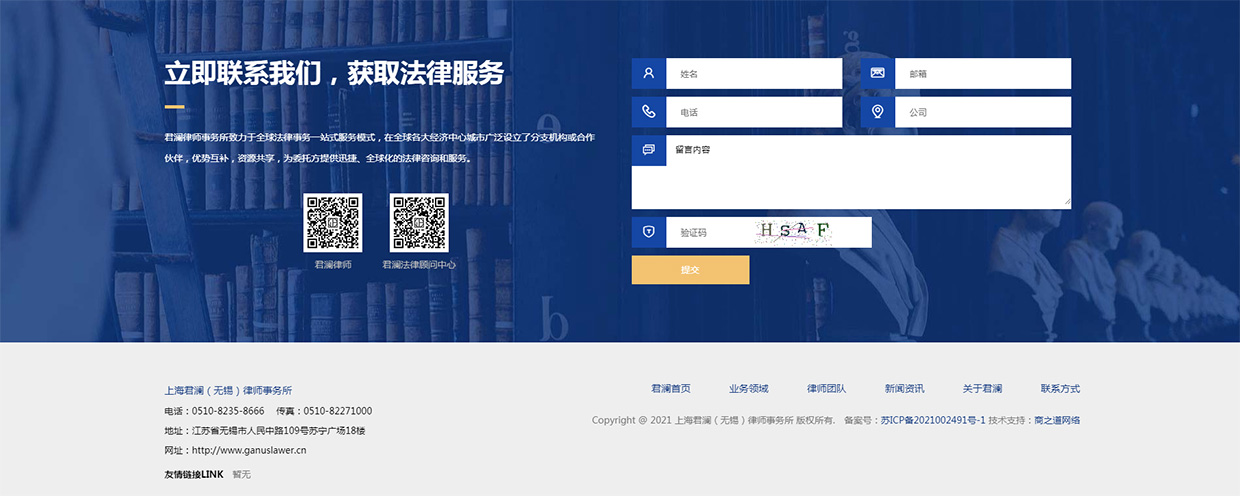 上海君瀾（無錫）律師事務(wù)所