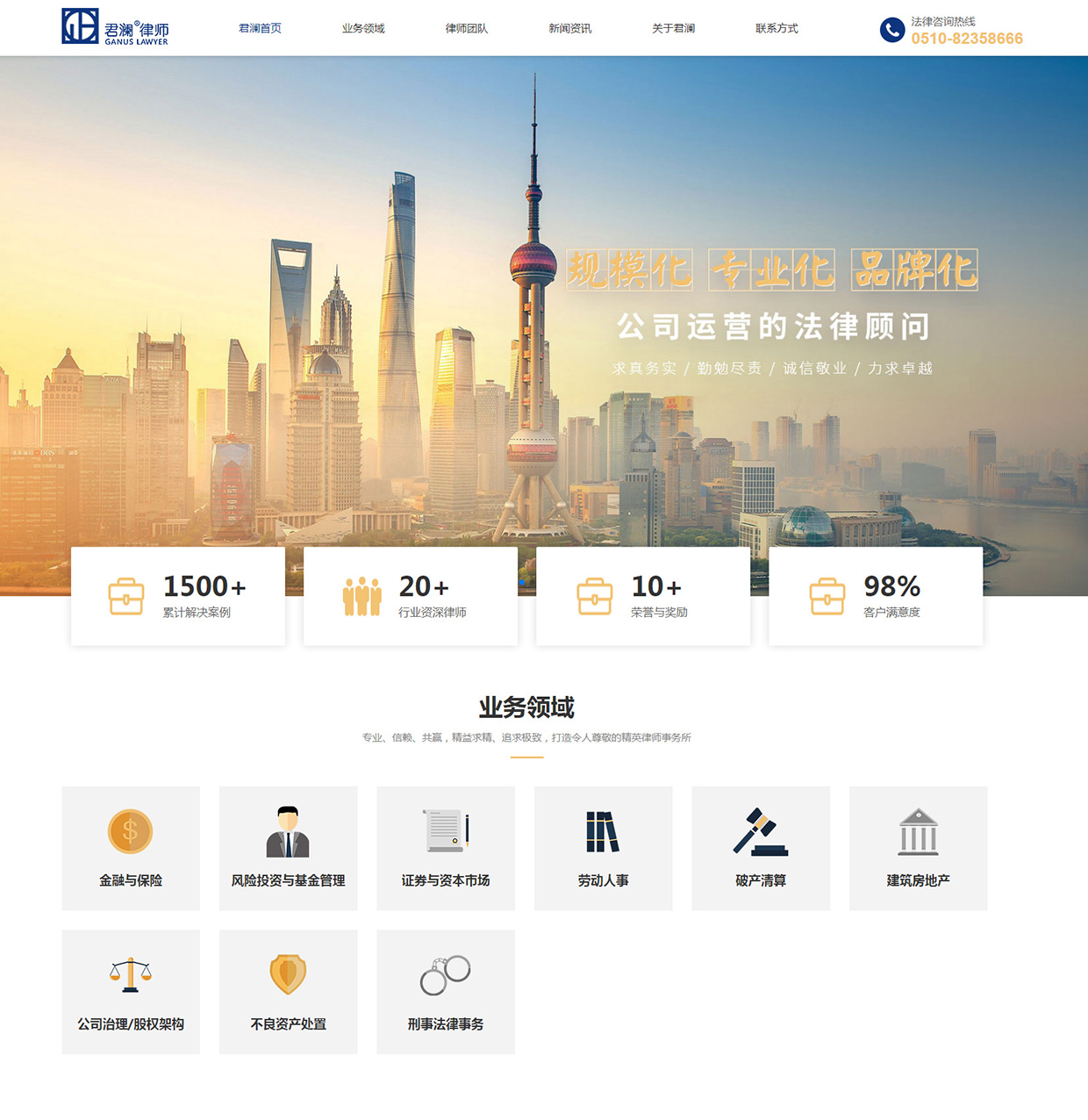 上海君瀾（無錫）律師事務(wù)所