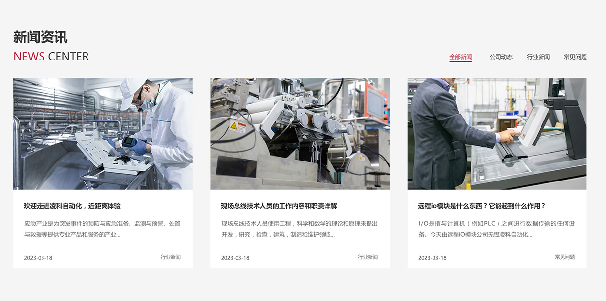 無錫凌科自動化技術(shù)有限公司網(wǎng)站案例