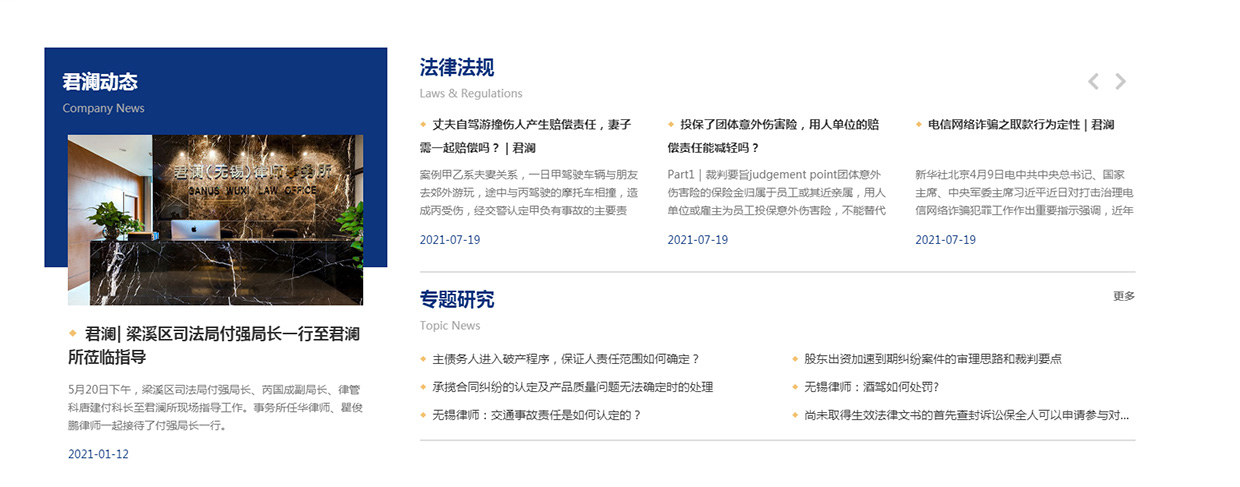 上海君瀾（無錫）律師事務(wù)所