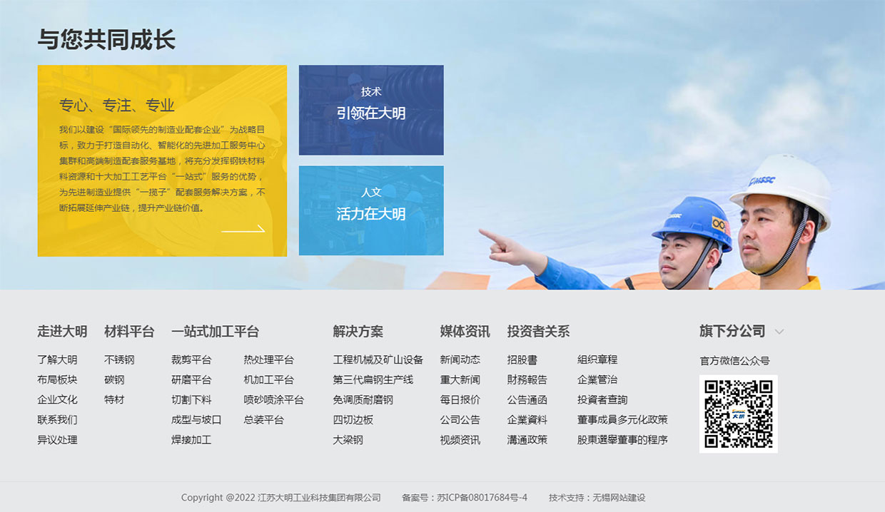 江蘇大明工業(yè)科技集團有限公司網(wǎng)站案例