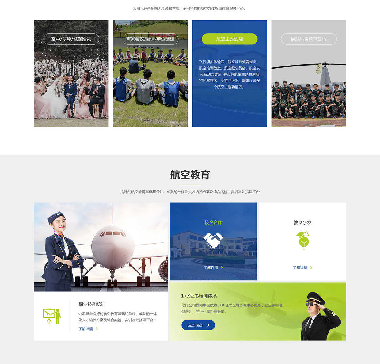 華飛航空發(fā)展集團(tuán)(江蘇)有限公司網(wǎng)站案例 華飛航空發(fā)展集團(tuán)(江蘇)有限公司網(wǎng)站案例