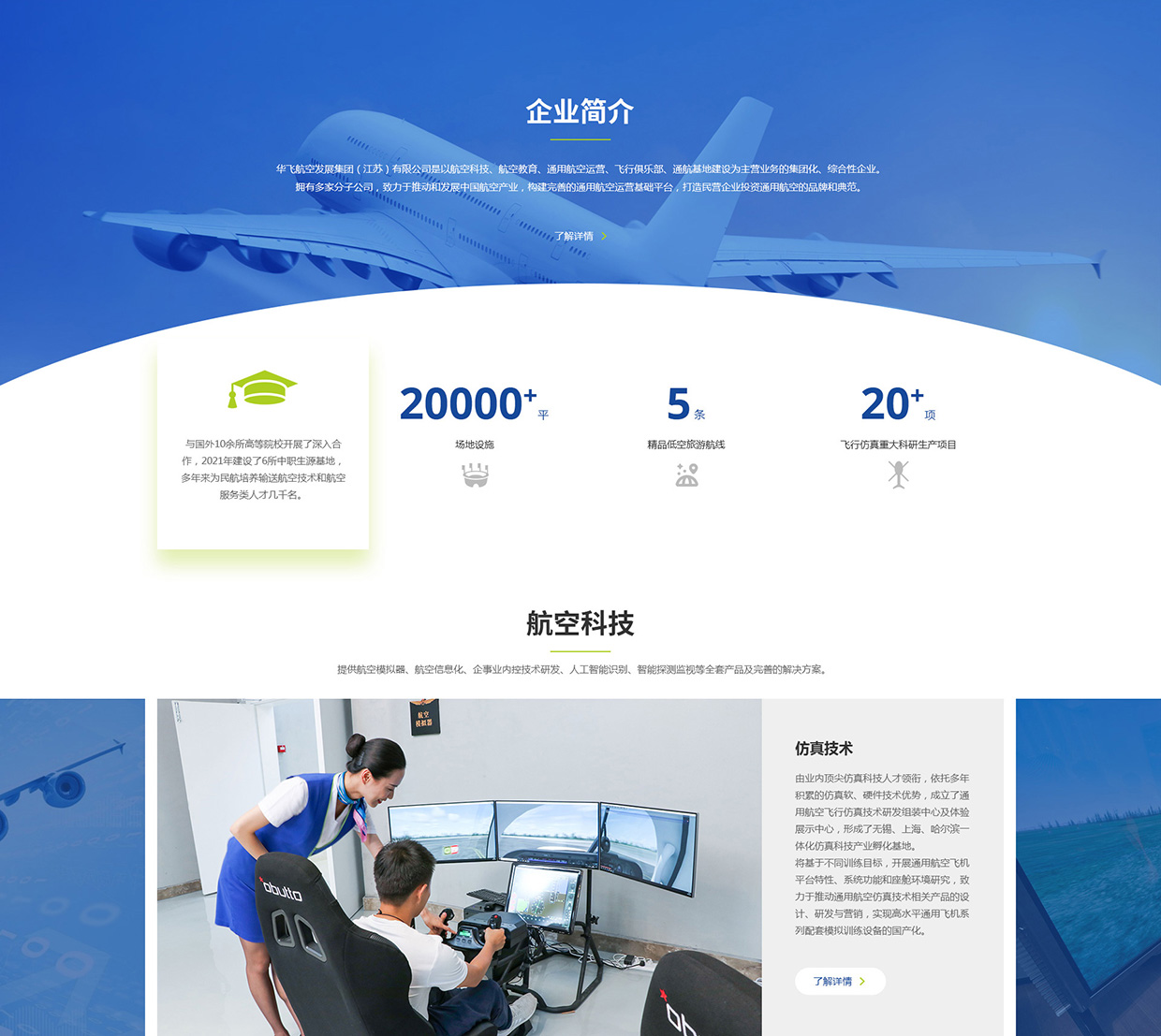 華飛航空發(fā)展集團(tuán)(江蘇)有限公司網(wǎng)站案例 華飛航空發(fā)展集團(tuán)(江蘇)有限公司網(wǎng)站案例