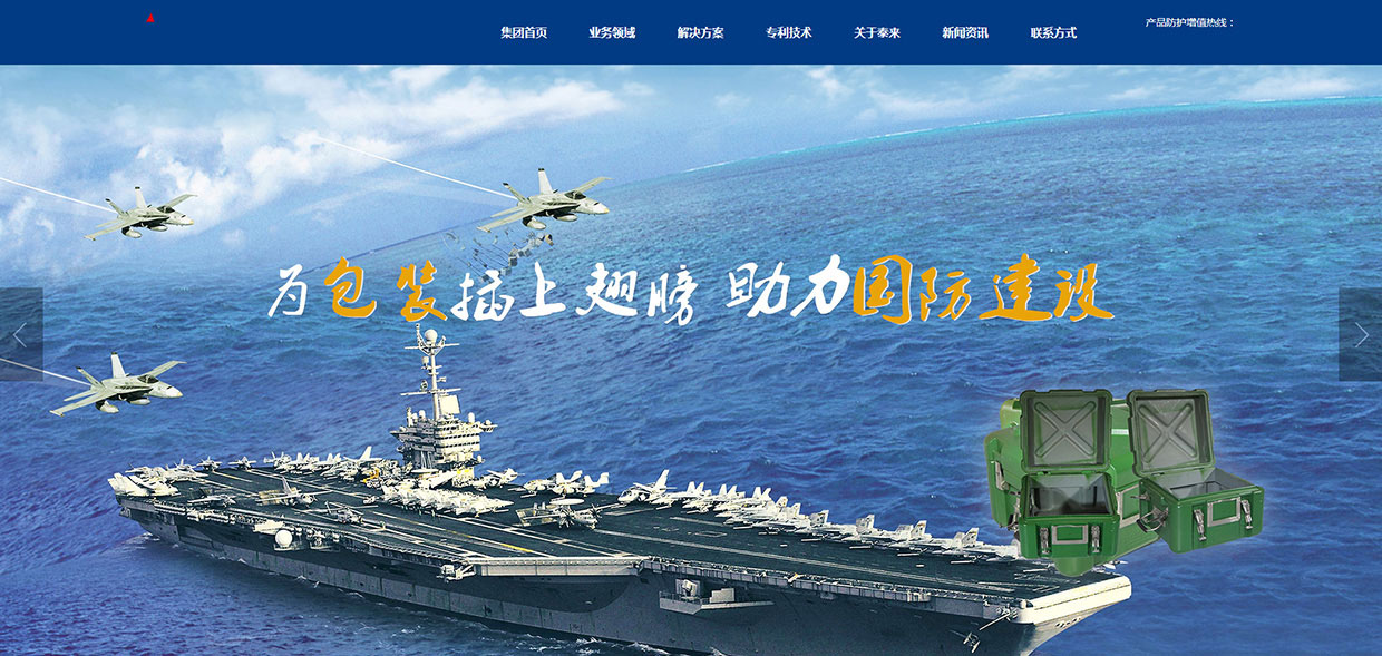 江蘇泰來包裝工程集團(tuán)有限公司網(wǎng)站案例 江蘇泰來包裝工程集團(tuán)有限公司網(wǎng)站案例