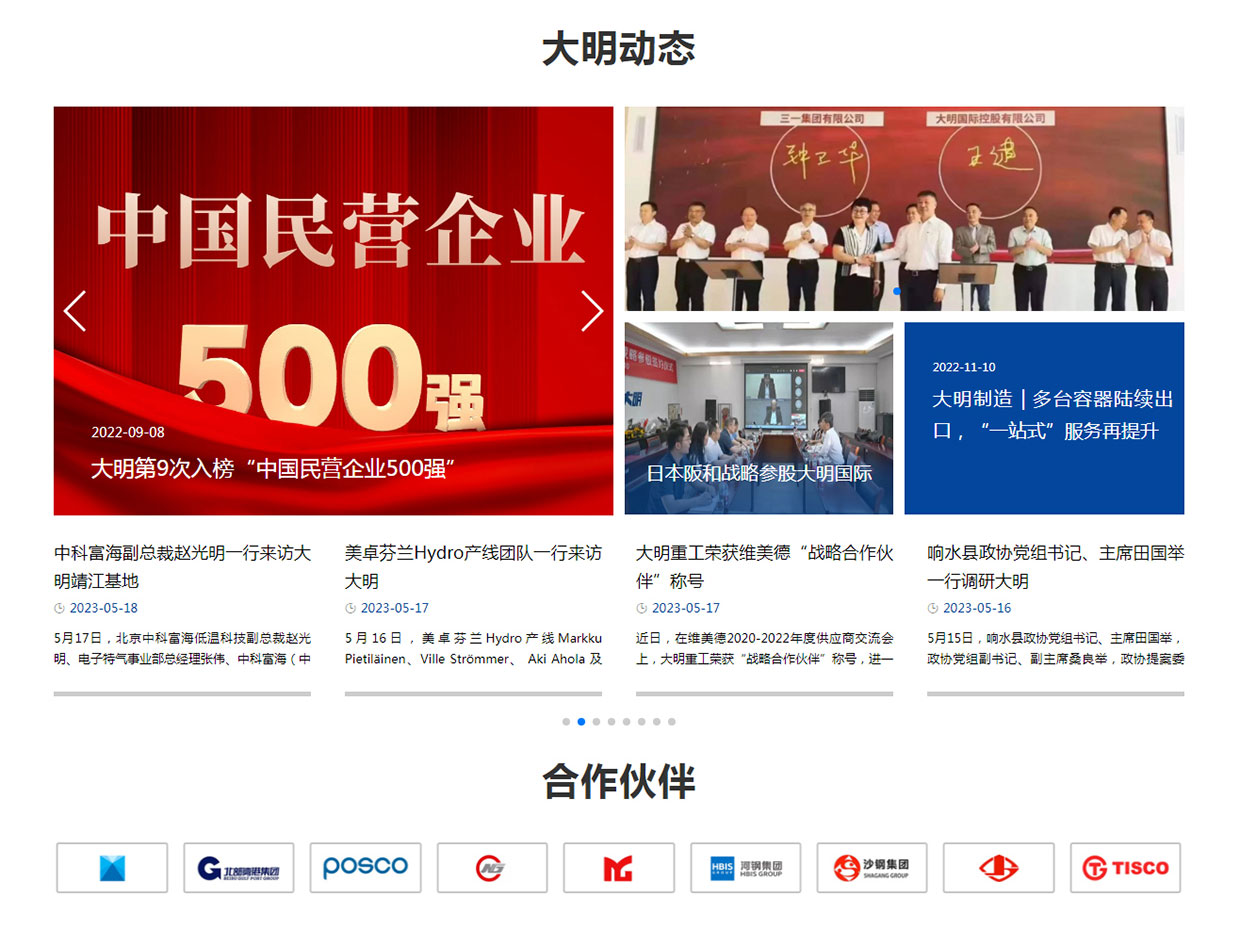 江蘇大明工業(yè)科技集團有限公司網(wǎng)站案例