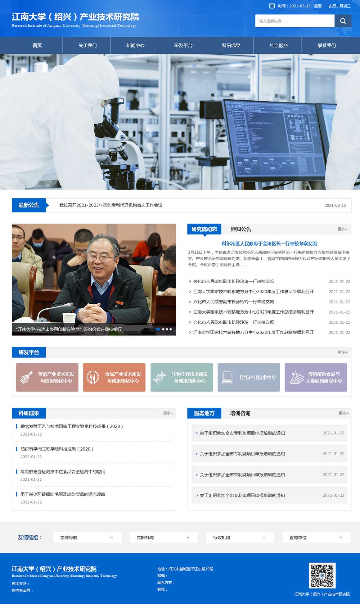 江南大學(xué)紹興研究院 江南大學(xué)紹興研究院