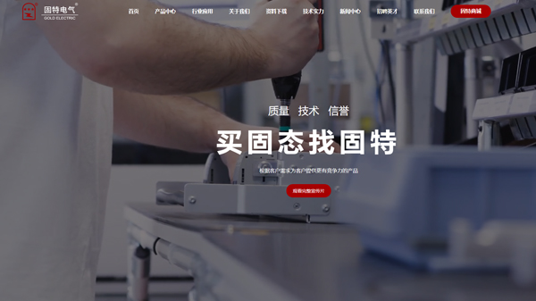 江蘇固特工業(yè)