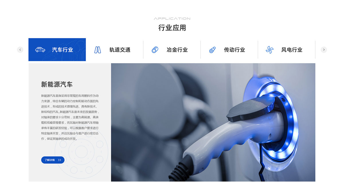 瓦軸集團(tuán)網(wǎng)站建設(shè)案例