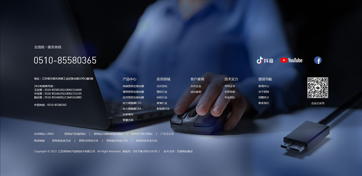 江蘇固特電氣控制技術(shù)網(wǎng)站建設(shè)案例
