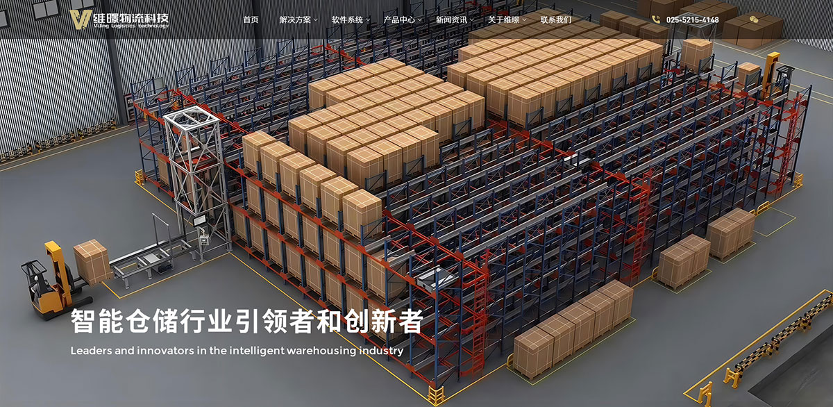 江蘇維暻智能物流裝備網(wǎng)站建設(shè)案例