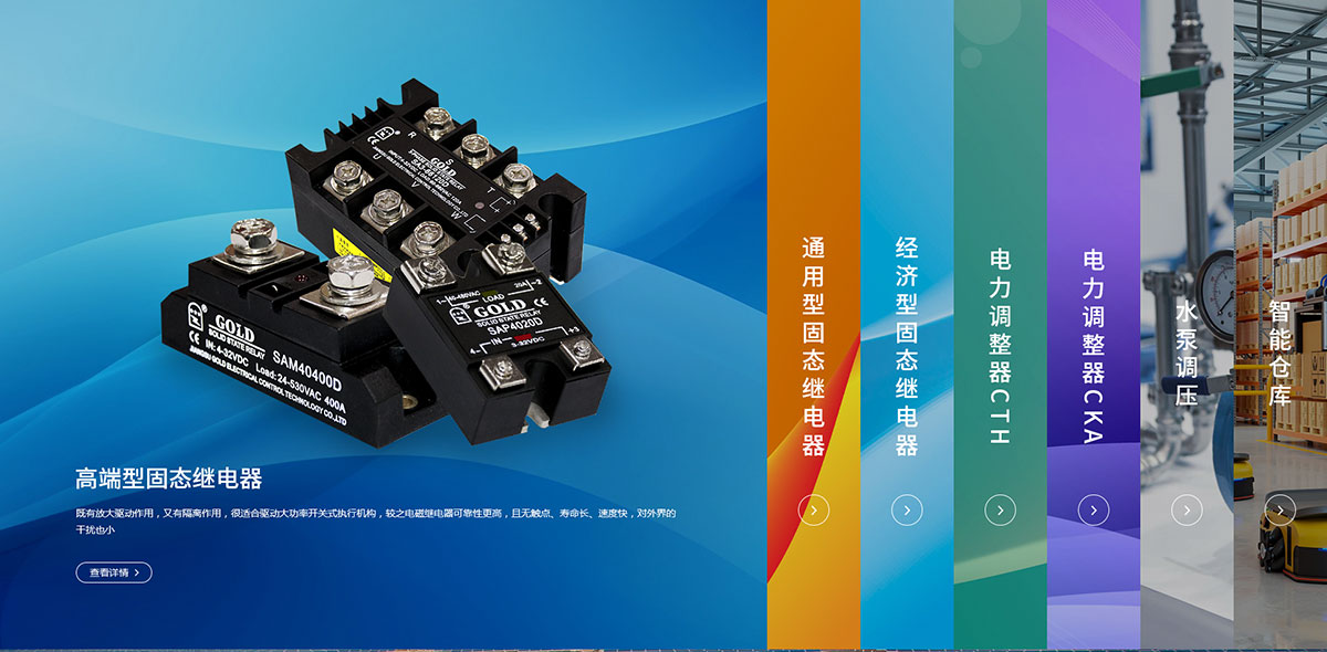 江蘇固特電氣控制技術(shù)網(wǎng)站建設(shè)案例